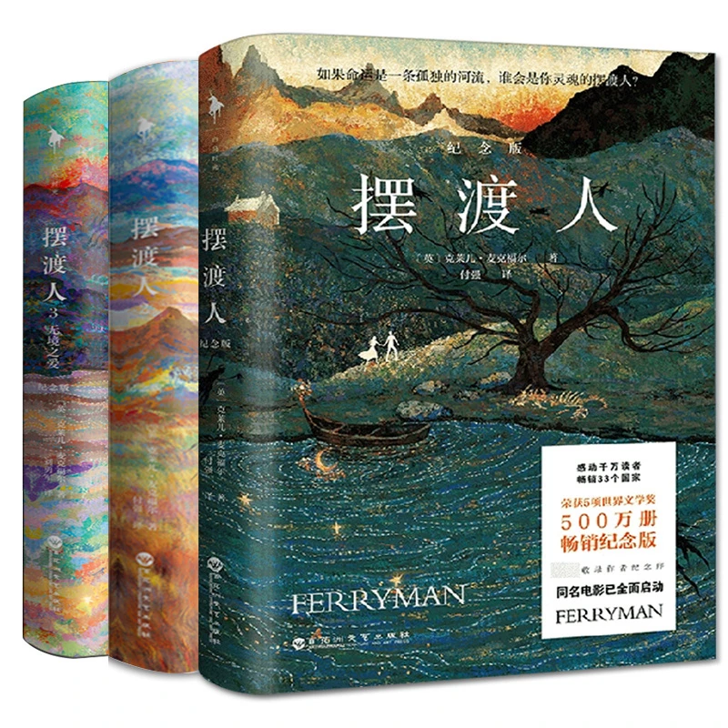 摆渡人1+2+3 全套共3册 正版三部曲原版中文译本放逐者重返荒原无