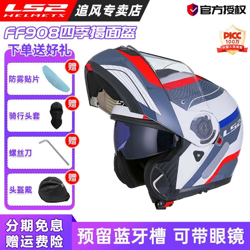 双11 LS2摩托车双镜片揭面盔男女骑行头盔冬季防雾全盔四季FF908