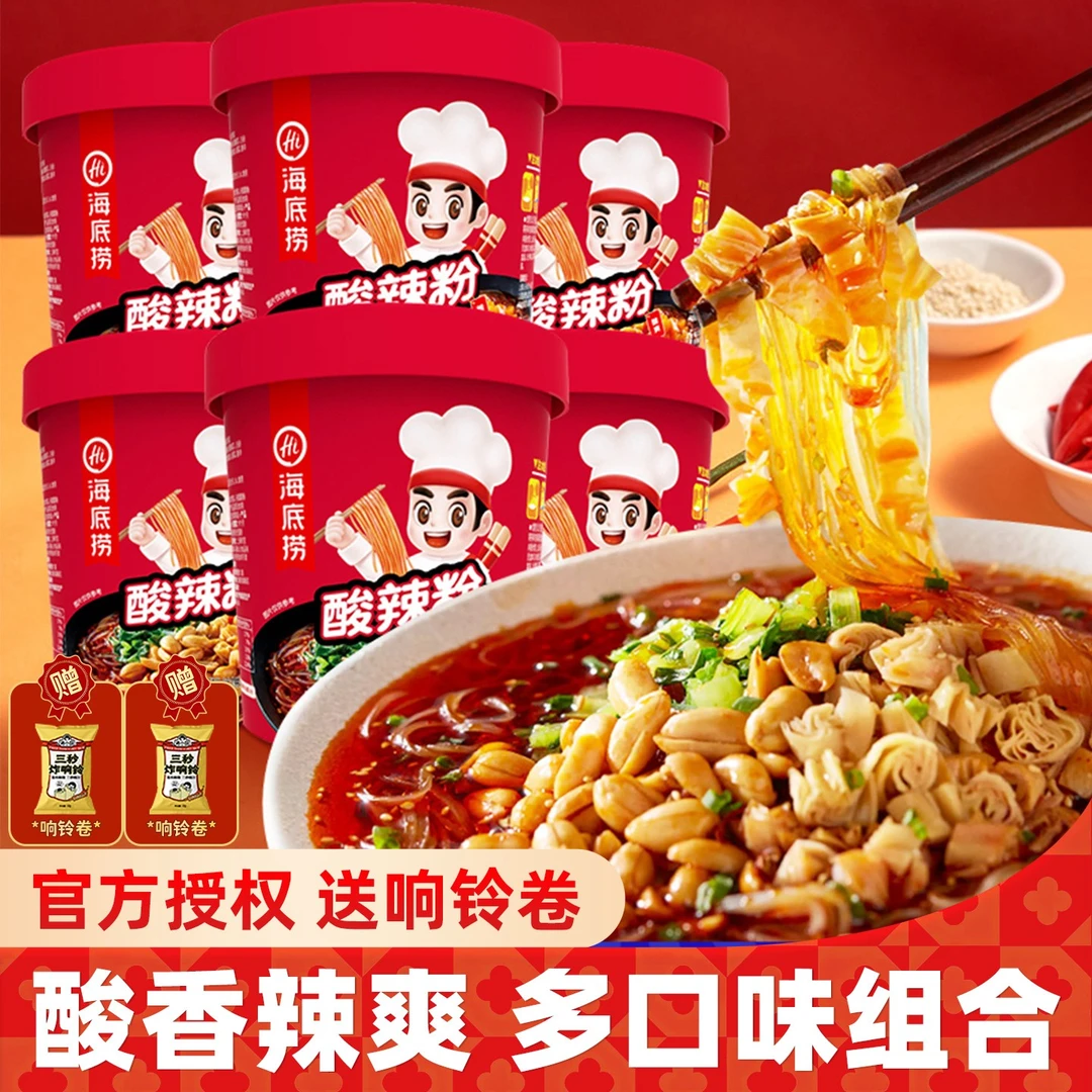 海底捞酸辣粉麻辣粉丝懒人冲泡即食方便速食免煮桶装米线泡面米线