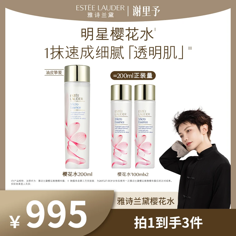 【谢里予推荐】雅诗兰黛第二代樱花水 补水保湿修护舒缓油皮精华