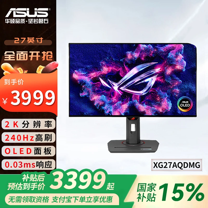 【国补】华硕绝杀26.5英寸2K 240Hz OLED屏幕电竞显示器XG27AQDMG