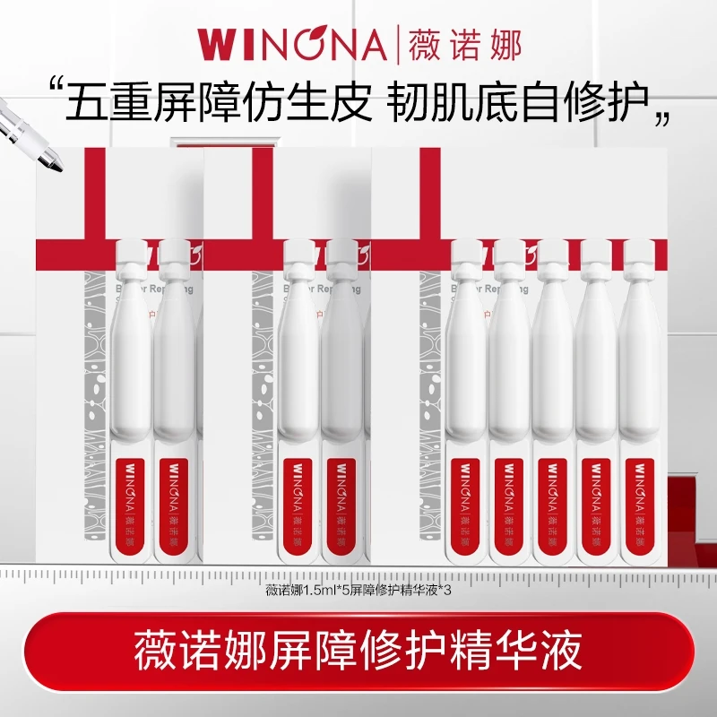 薇诺娜屏障311次抛 敏感肌舒缓修护精华液维稳  DB TY 秒杀
