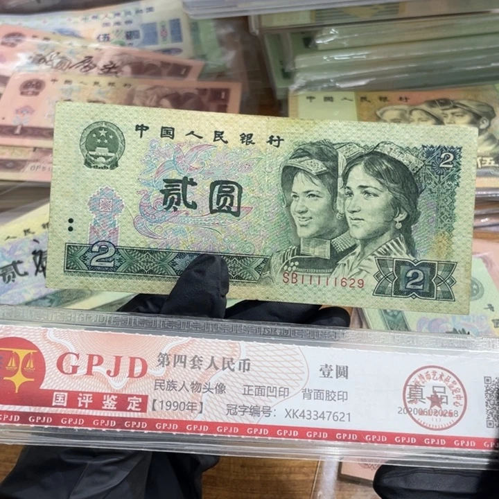 一张，902号码11111629 真币品相如图 按图发
