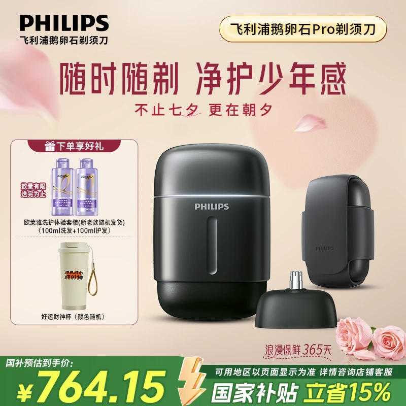 【周杰伦同款】飞利浦鹅卵石Pro剃须刀净护一体便携旅行刮胡刀S902