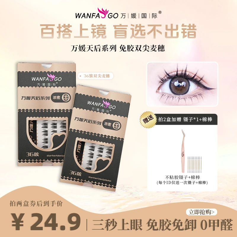 免胶免卸自然浓密下贴眼重复使用假睫毛