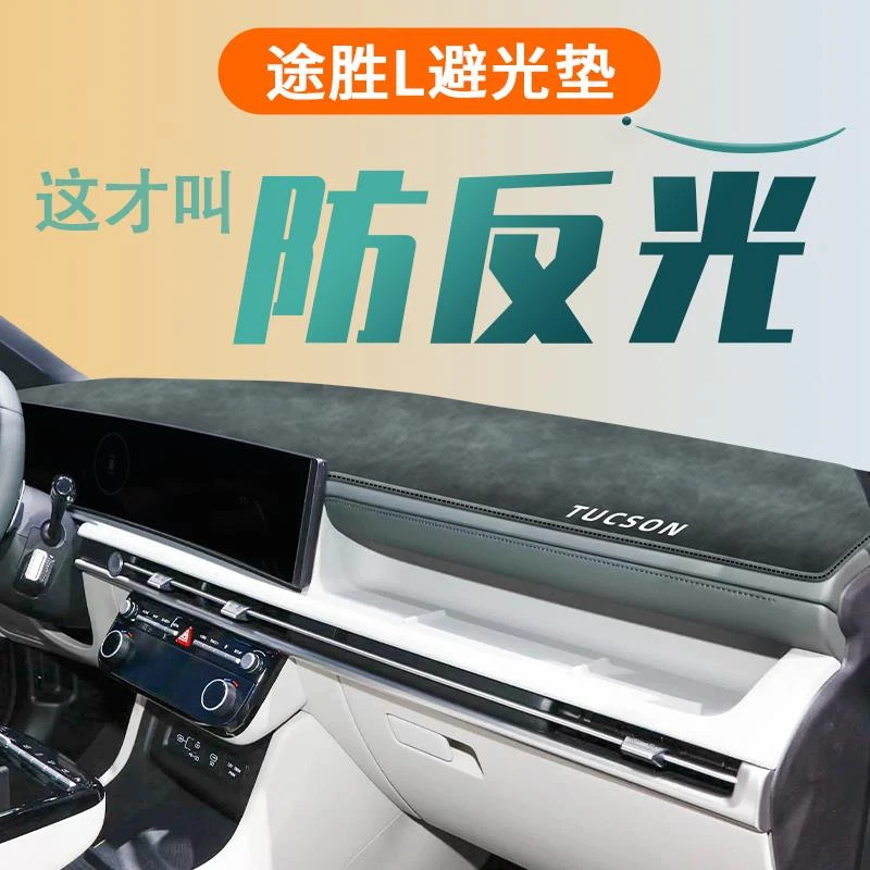 25款现代途胜L专用中控仪表台防晒避光垫汽车内饰用品大全2025