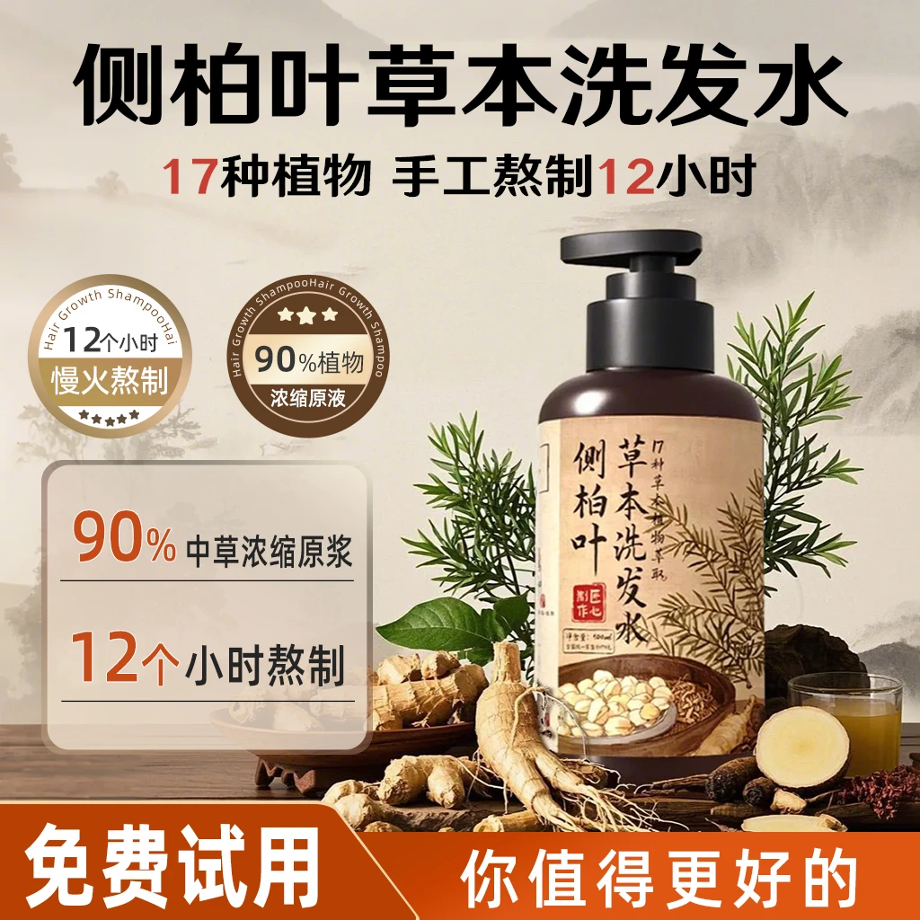 青束 防掉发断发头发增长强韧侧柏叶中草药手工熬制控油蓬松柔顺