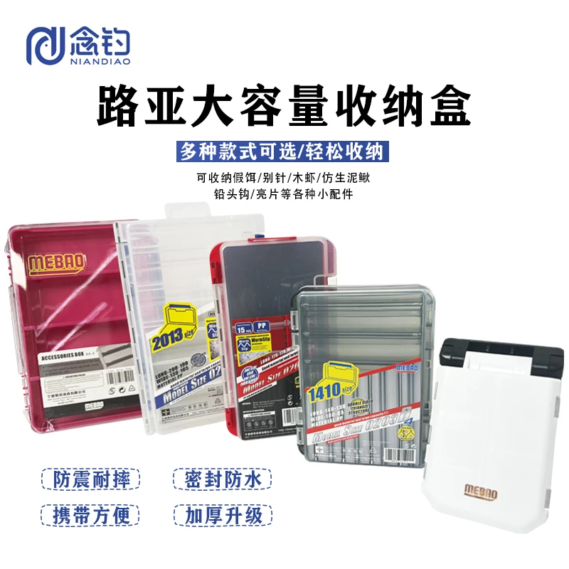 念钓大容量路亚饵盒多功能多格分类便携收纳盒钓鱼配件收纳盒