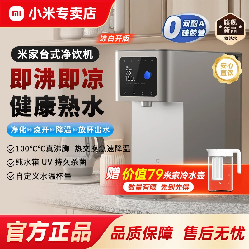 小米米家净饮机凉白开版家用厨房直饮水机直饮一体机直饮机即热