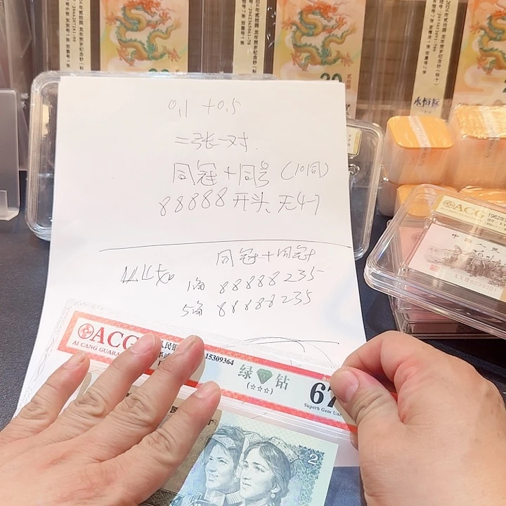 .1.5二张一对同冠同号88888开头无4-7