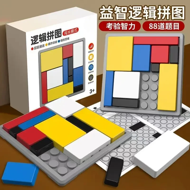 逻辑拼图思维训练积木游戏儿童益智亲子互动智力开发玩具s