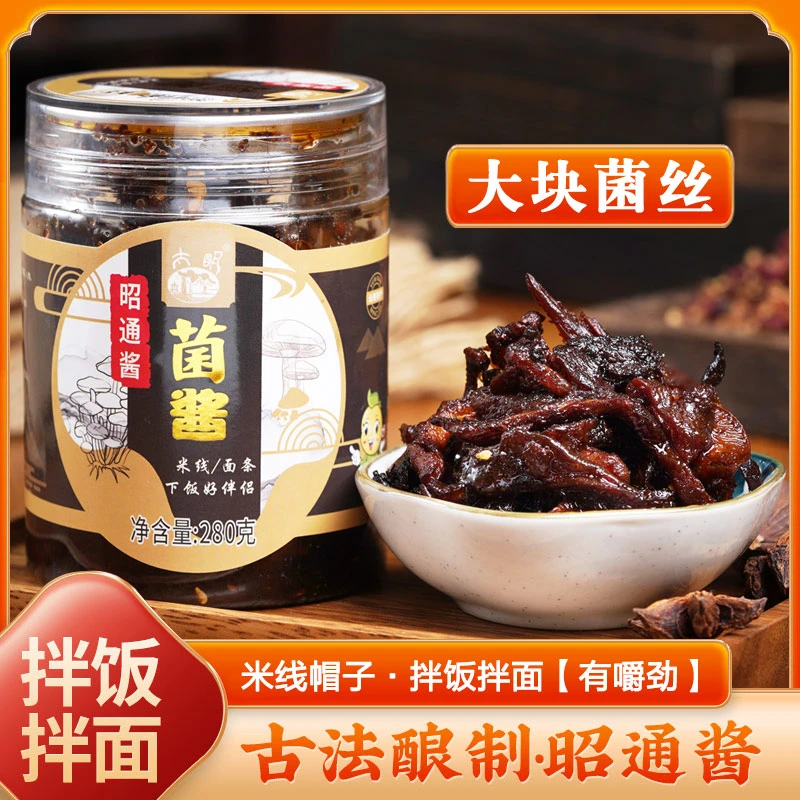 云南特产昭通酱 太明菌酱 下饭拌面酱 米线帽子 炒菜炒饭餐饮酱料