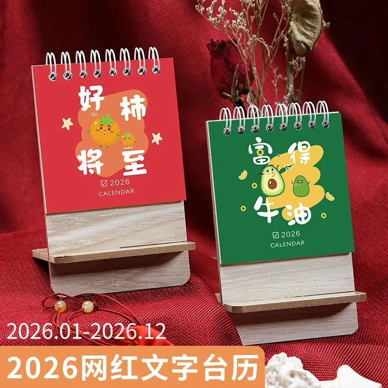 2026年迷你创意木质小台历日历办公马年打卡本