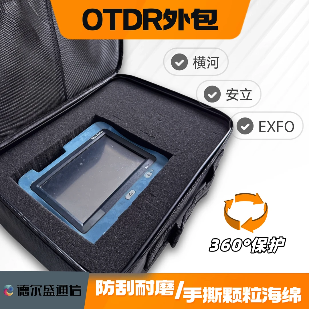 横河 EXFO 安立 OTDR仪表外包光时域反射仪携带包