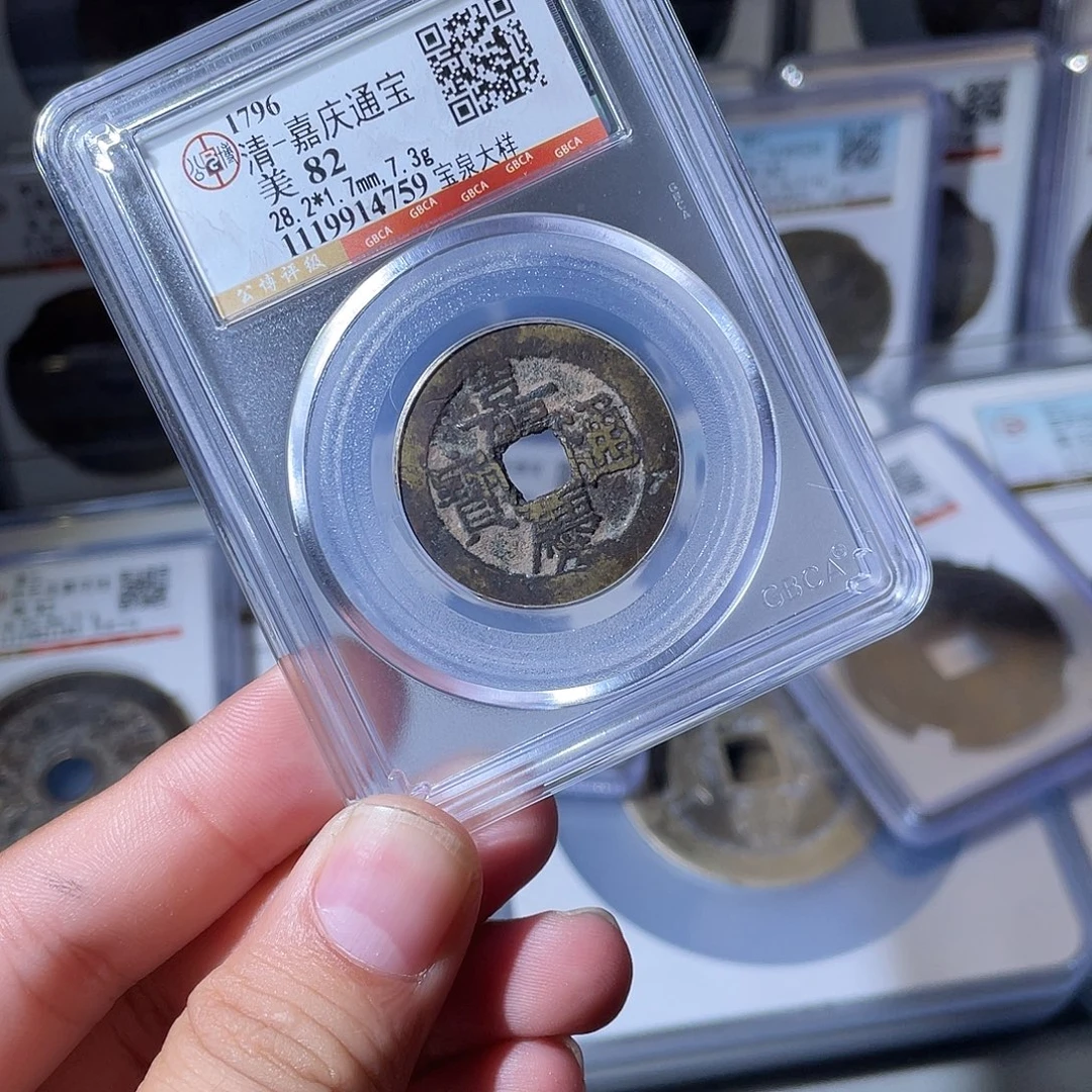 铜CD评级封装盒子币一个4759
