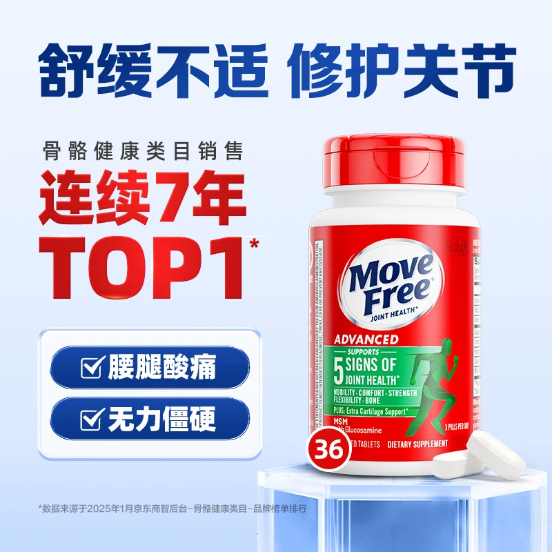 【经典舒缓】MoveFree益节 绿瓶氨糖软骨素修护关节36粒-SG精选好物