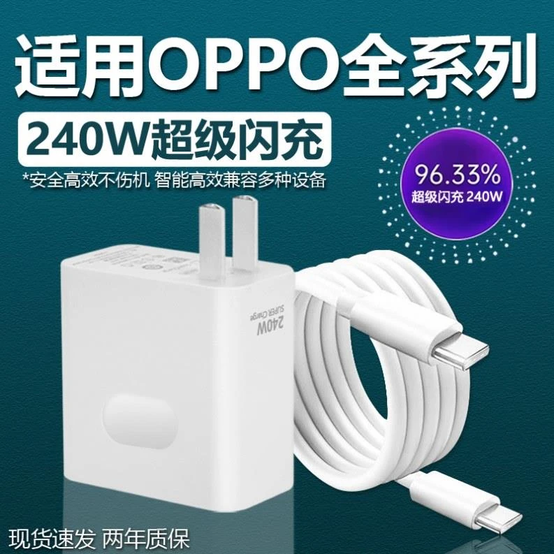 适用240W超级闪充适OPPO用Reno12/11/10/9/8 Pro充电器FindX5 67