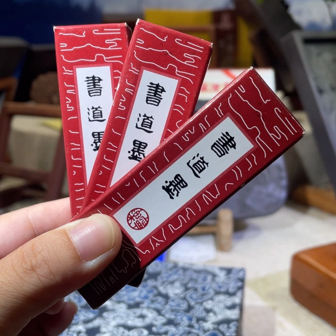 书道墨油烟书道墨油烟