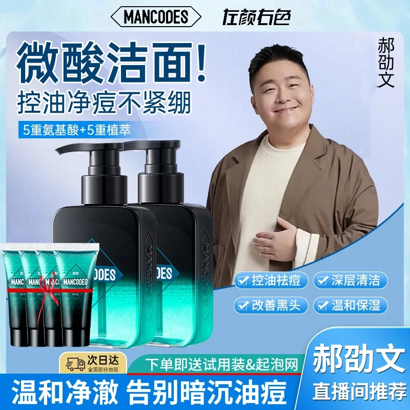 【郝劭文推荐】左颜右色男士洗面奶清洁控痘黑头收缩毛孔洗面乳去油