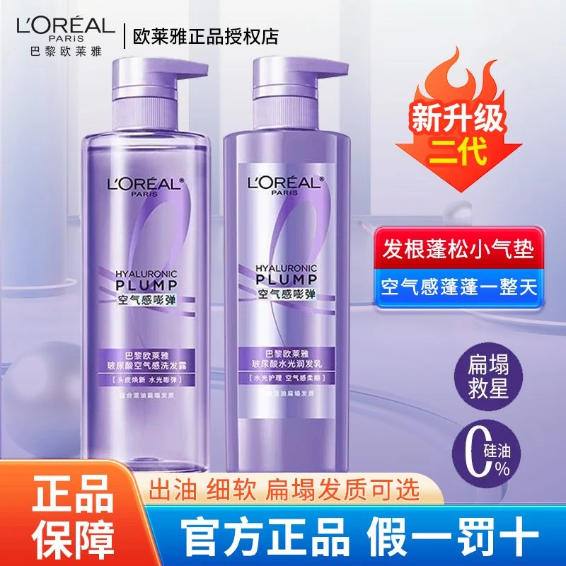 欧莱雅玻尿酸洗发水护发素二代洗护控油蓬松清洁清爽无硅油正品