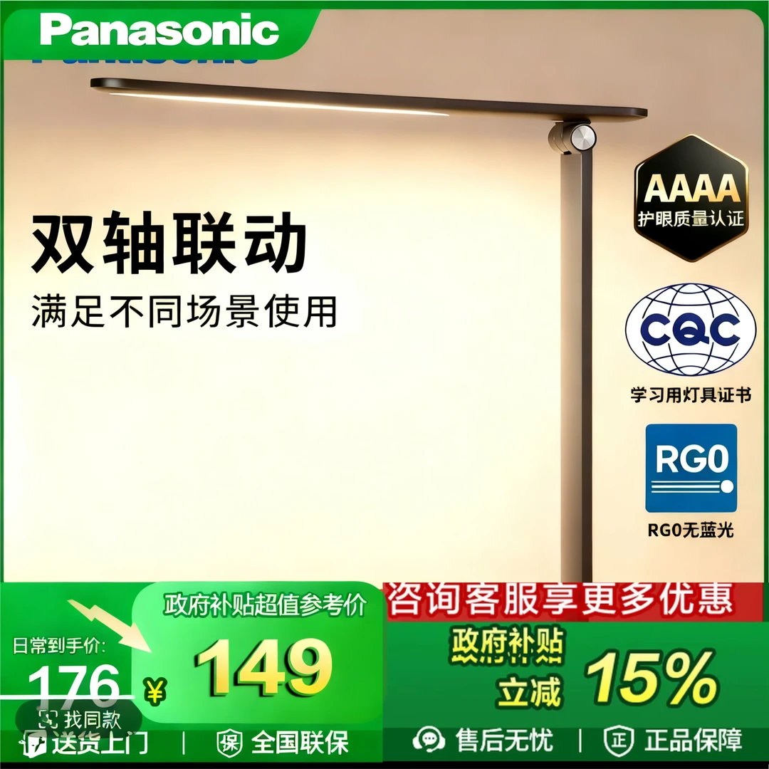 松下致岚AAAA级LED护眼台灯全光谱学习台灯学生宿舍大路灯护眼灯