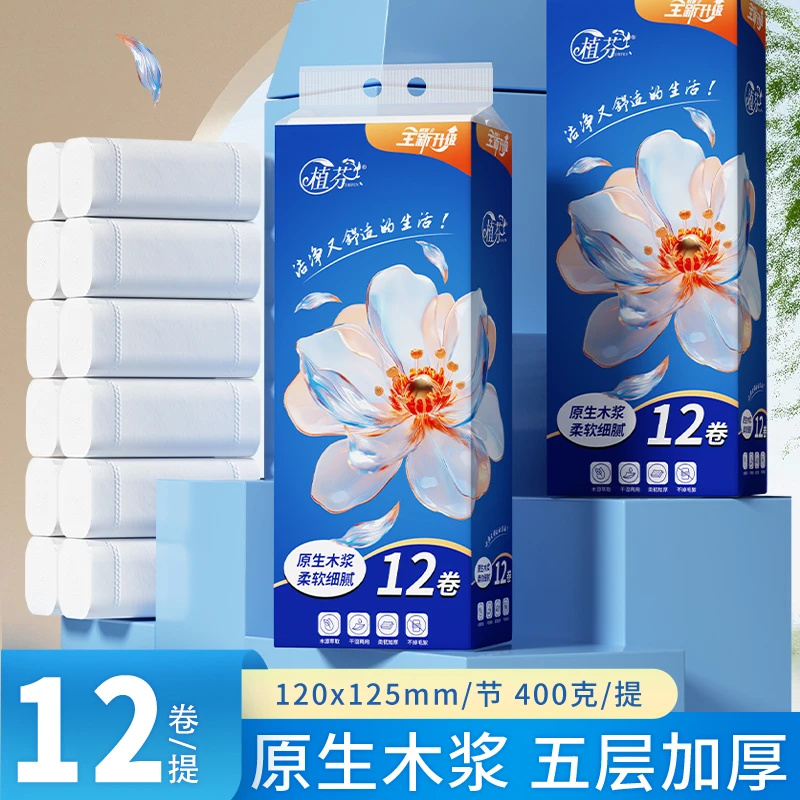 【超值购】12卷纸家用软细卫生纸无芯卷纸原木浆实惠家用装纸巾