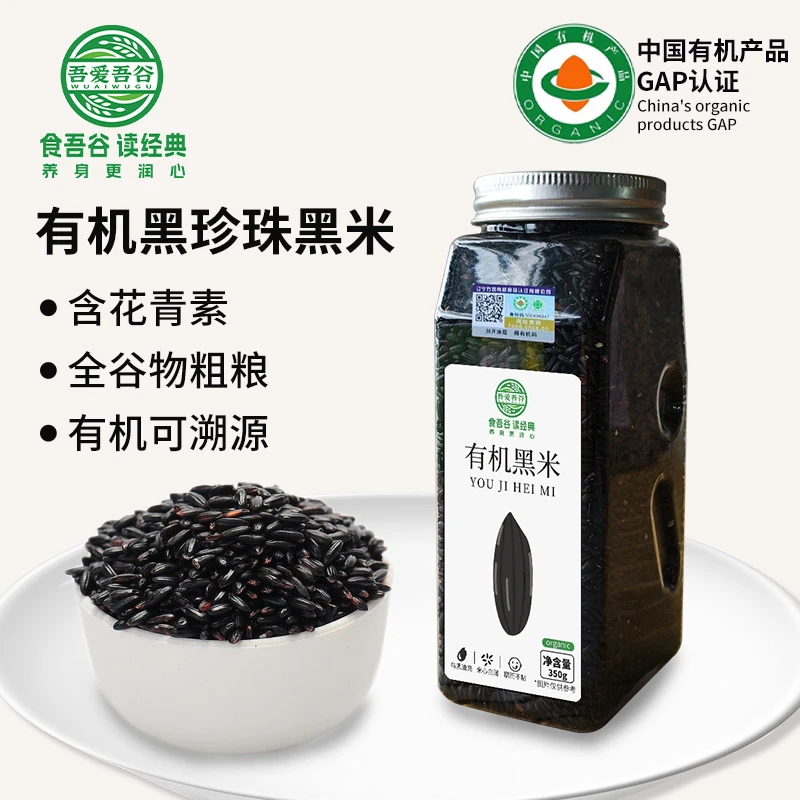 有机黑米新米五谷杂粮糙米粗粮黑糯米无染色长粒黑香米粥米搭档