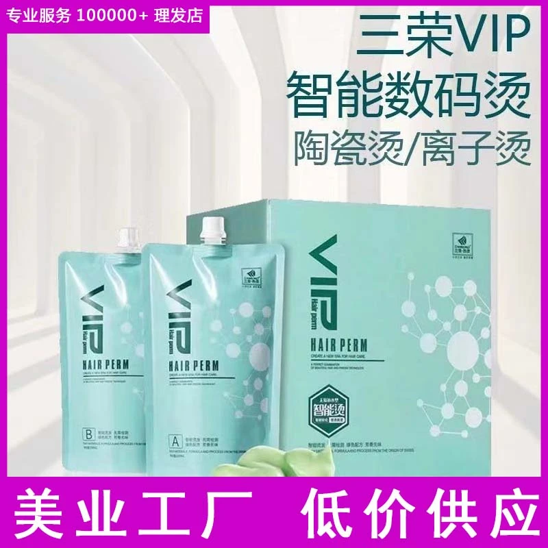 三荣VIP烫发水理发店专用卷发热烫软化剂拉直膏离子烫发廊用品
