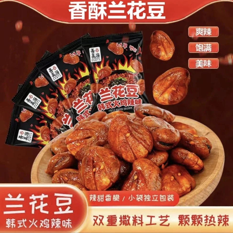 【超值！到手一整箱】火鸡味兰花豆香酥可口休闲解馋袋装追剧同款