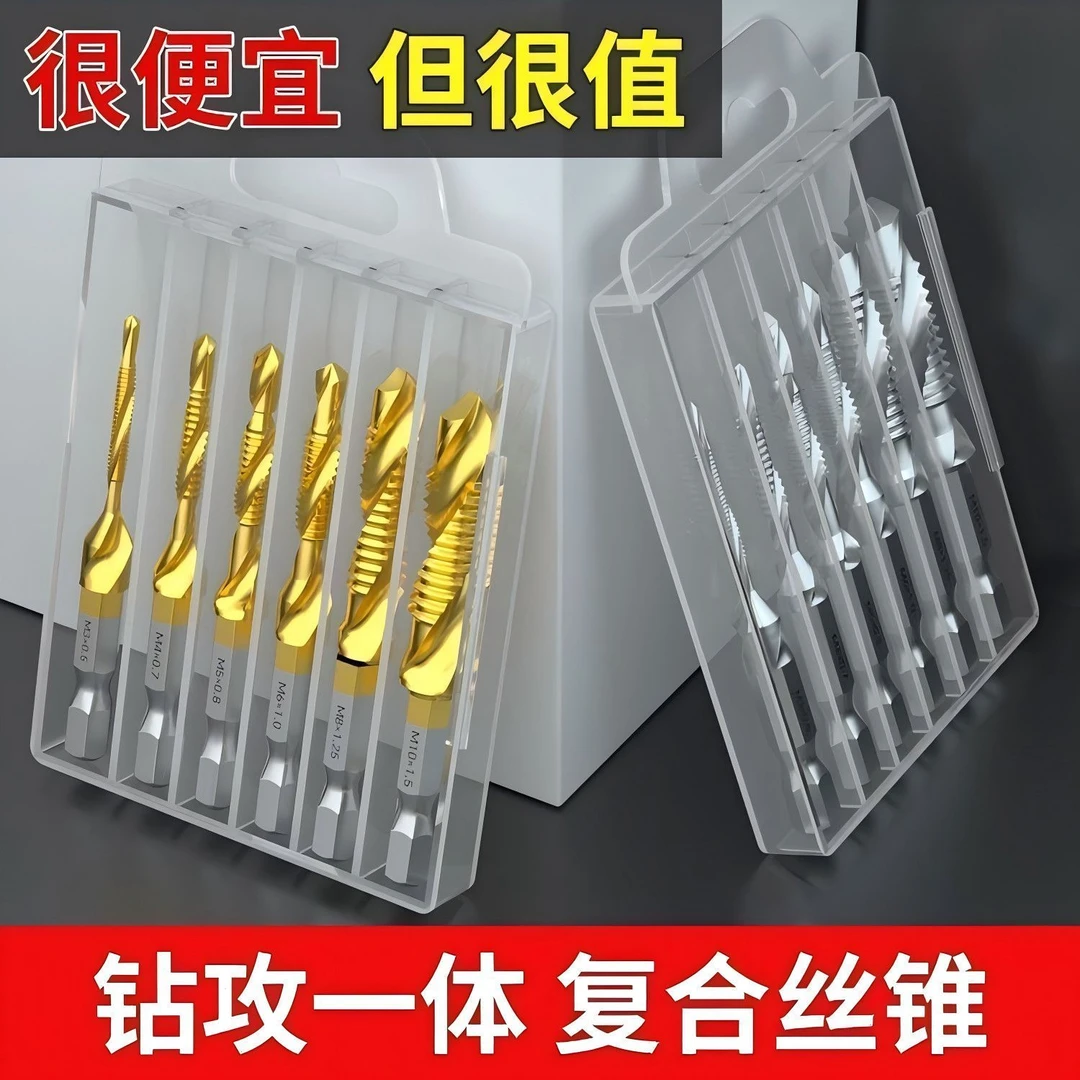 镀钛复合丝锥攻丝钻攻一体丝锥钻头打孔三合一复合螺纹攻牙丝超硬