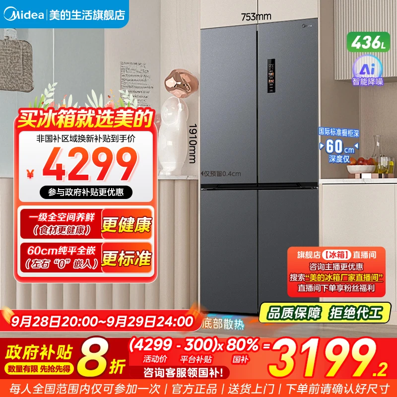 457十字双开四开门多门冰箱60cm纯平全嵌底部散热大容量一级变频