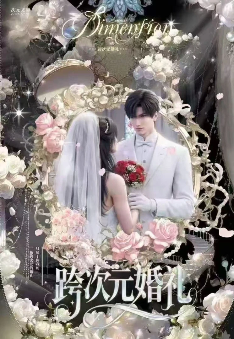 【次元文创· 跨次元婚礼】恋与深刻收藏小卡