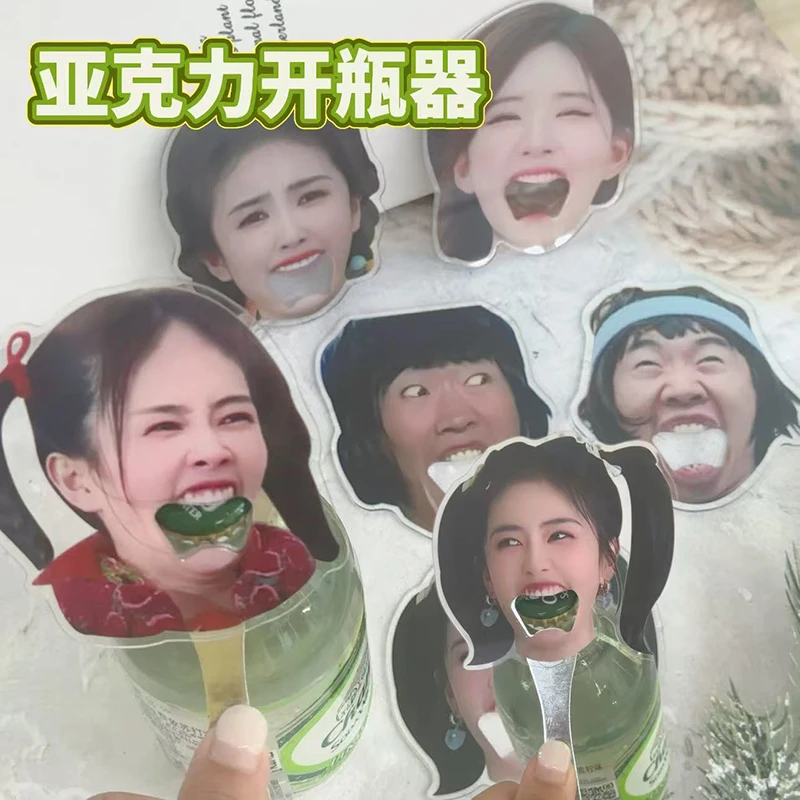 亚克力白鹿赵露思杨迪周边个性趣味创意开瓶器磁吸冰箱贴装饰品