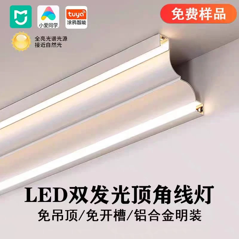 免吊顶石膏线铝合金灯槽客厅天花顶角线条灯双面发光顶角线型灯