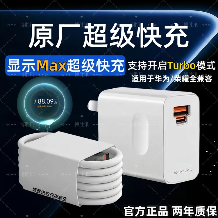 SKIGTurbo充电器适用于华为荣耀手机头加长快充数据线超级快充商品图