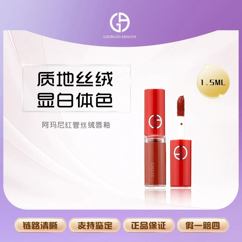 【卡米拉专属】阿玛尼红管丝绒唇釉1.5ml #206陶土红棕正品F