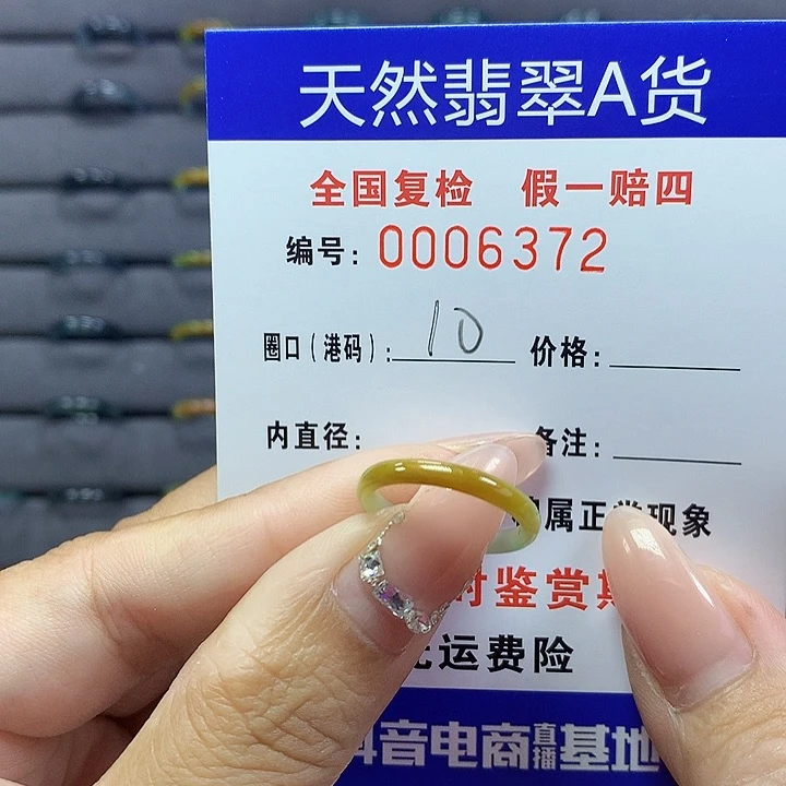 翡翠戒圈未镶嵌    6372