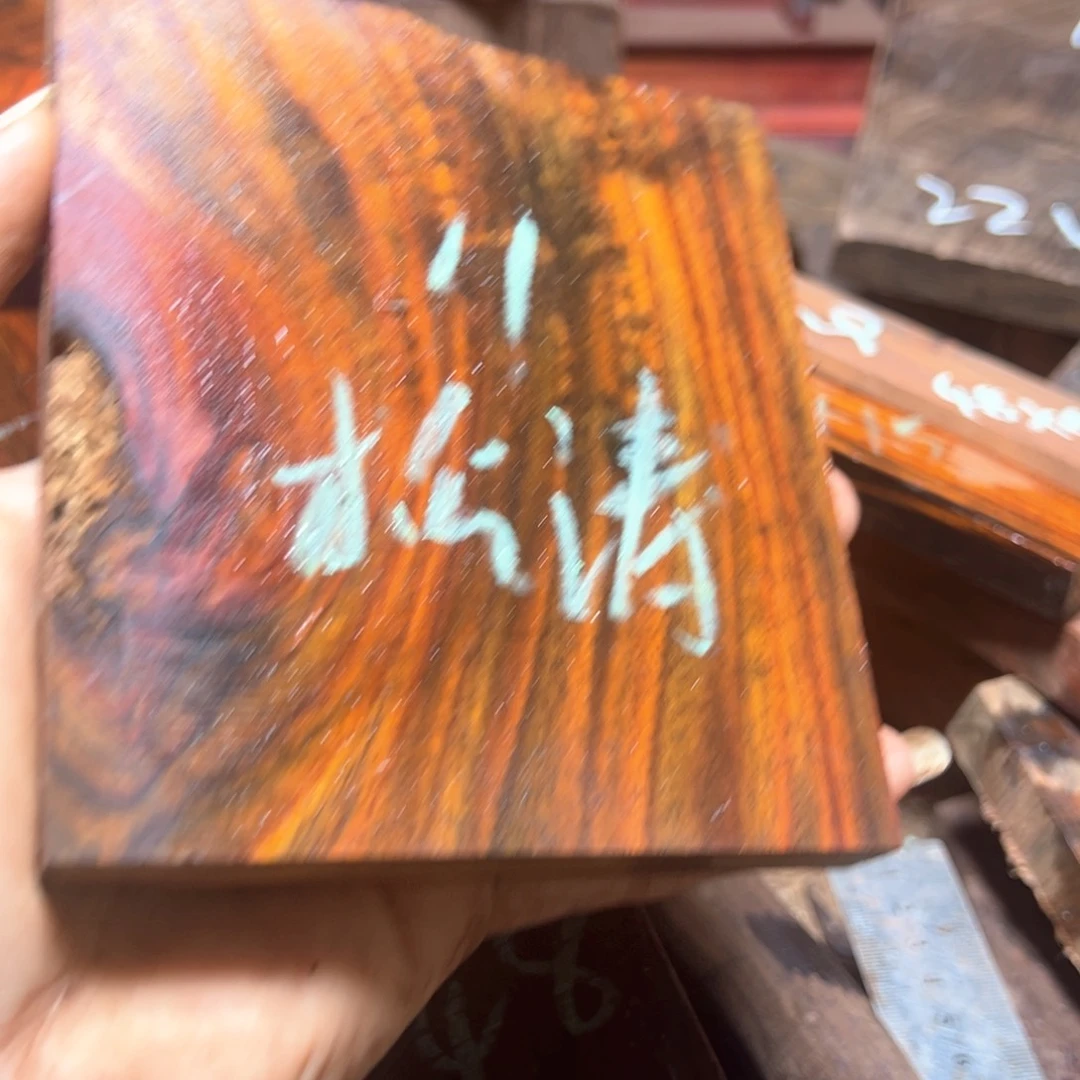 松***】交趾黄檀（大红酸枝）