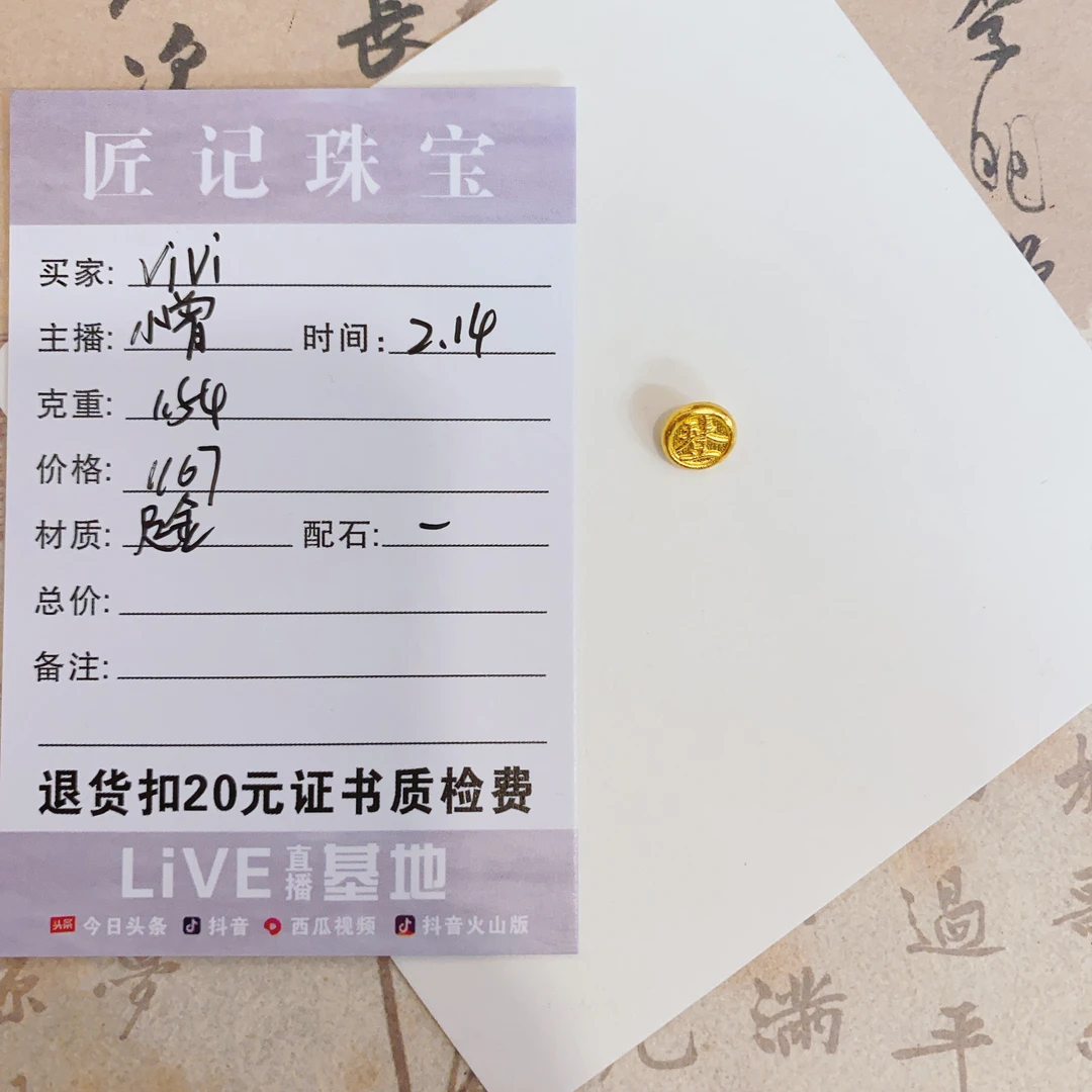 匠记 足金配件 vivi SJ