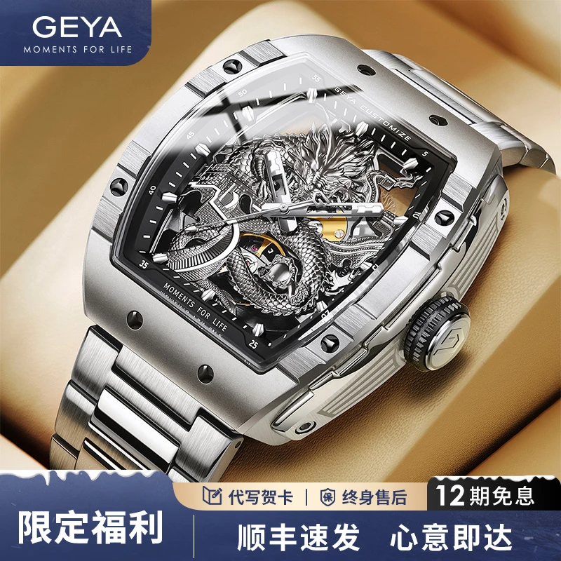 GEYA/格雅长城龙名表手表酒桶高档潮流防水男士手表商场同款78161