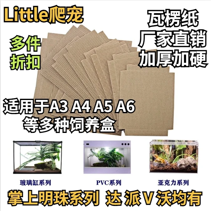 爬宠瓦楞纸垫材爬虫用品睫角守宫a4a6盒饲养箱柜专用加厚包边垫纸