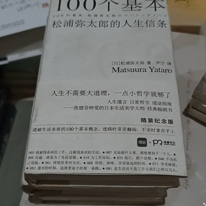 100个基本松浦弥太郎微瑕