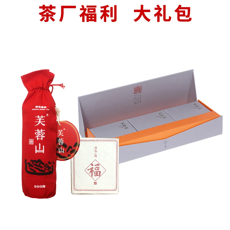 芙蓉山安化黑茶工厂分享大礼包