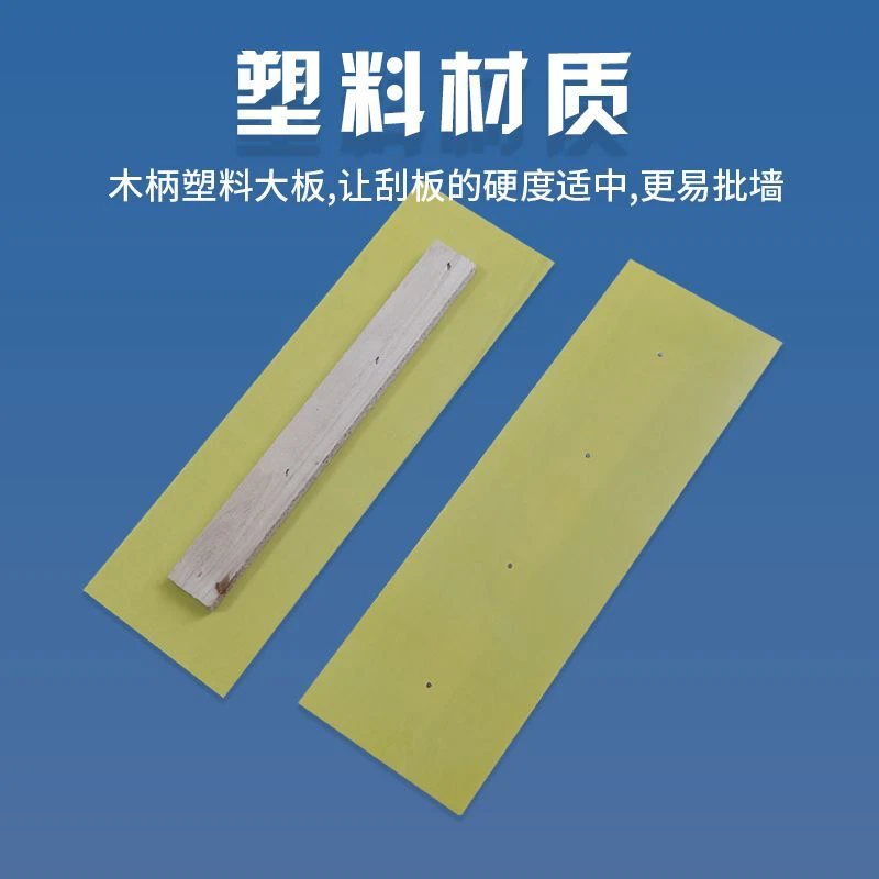 优质塑料大板刮腻子批墙油漆工具抹灰找平大刮板无手柄刮墙大板