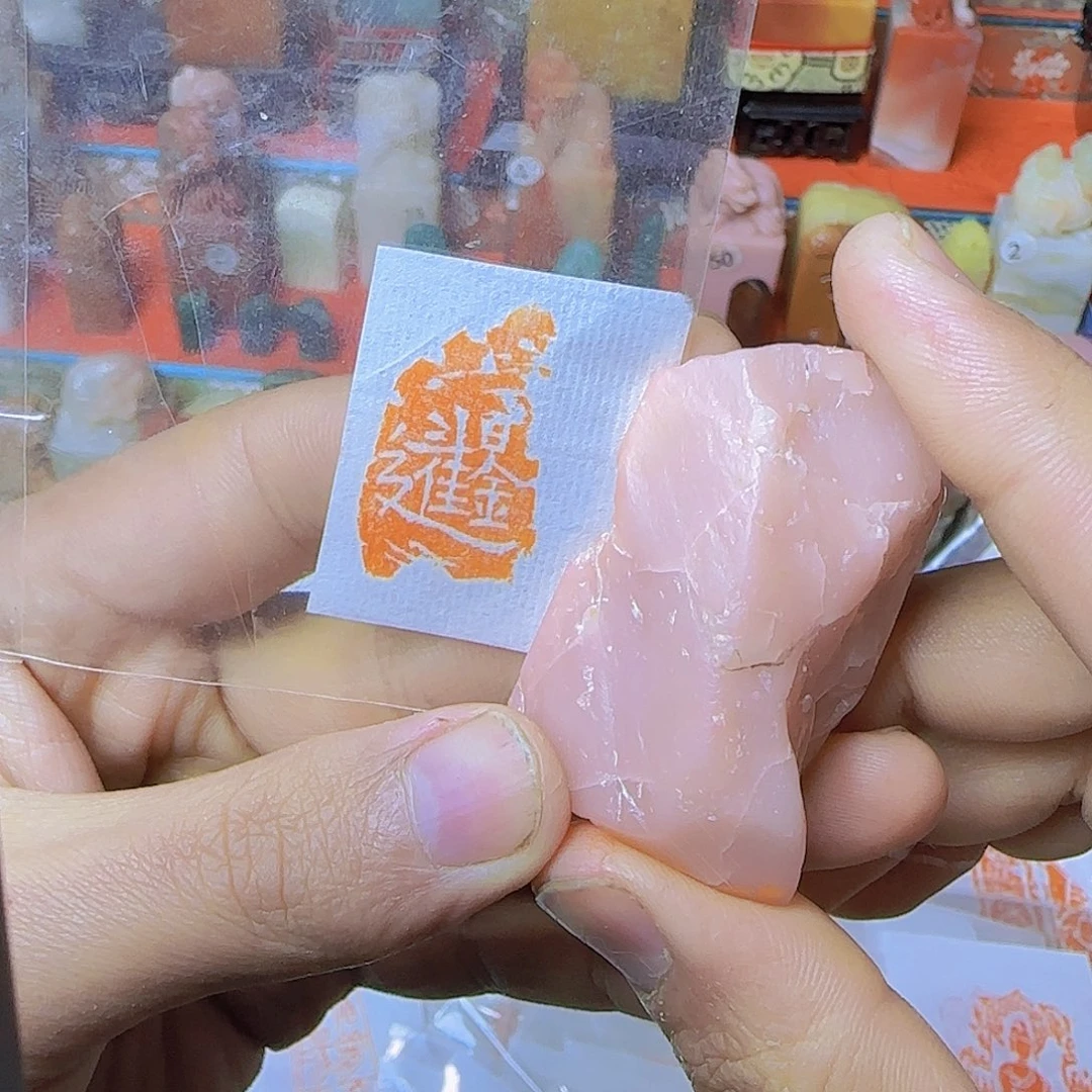 印石青田石压角章