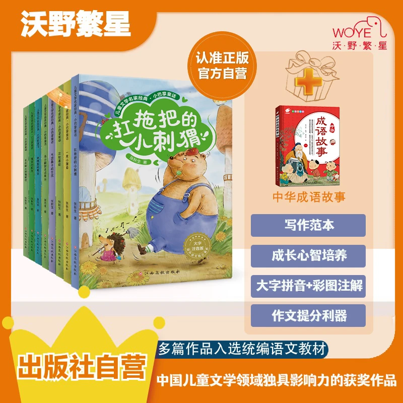 【1-3年级专治识字少】小巴掌童话注音彩图大字护眼版｜课内外阅读