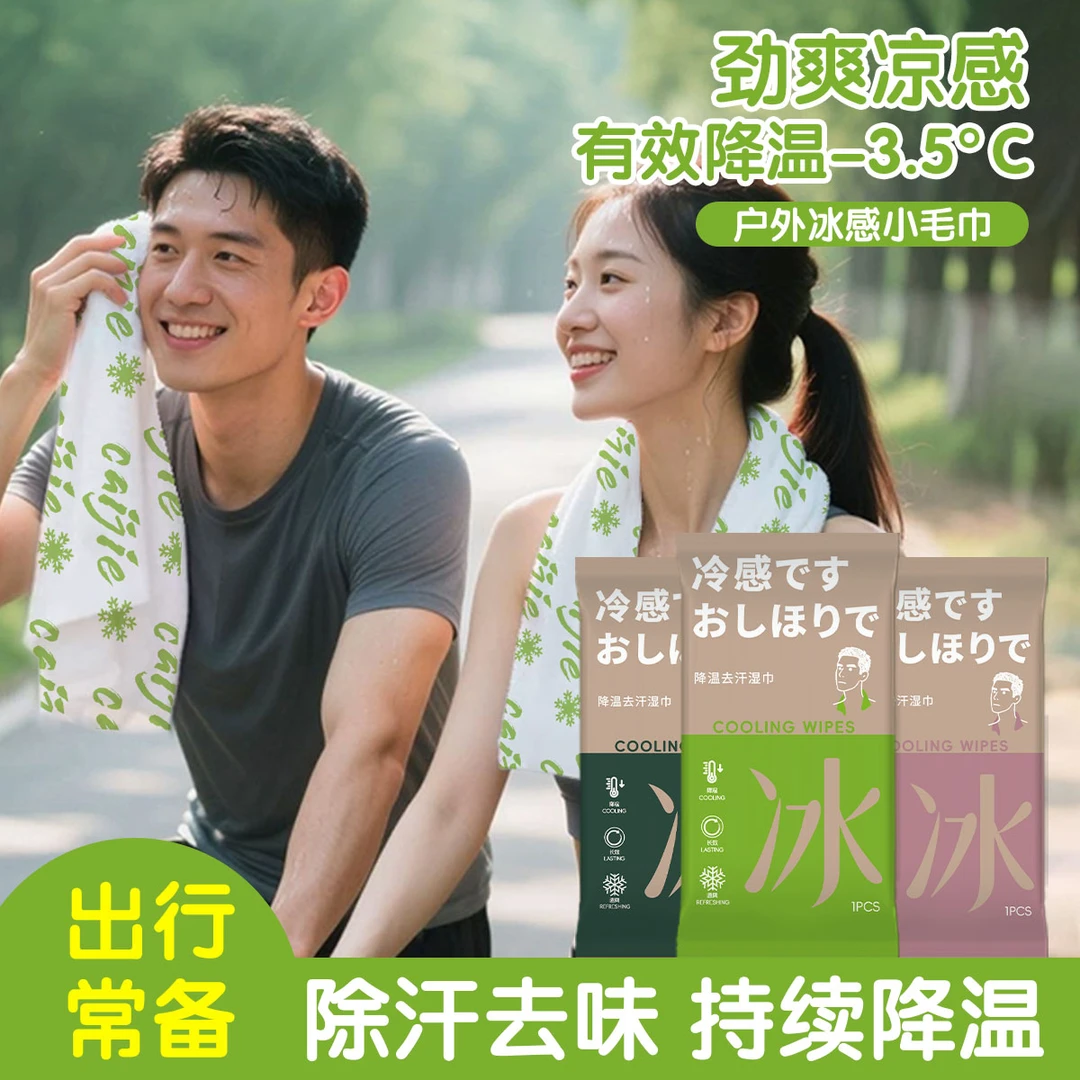【拍1发7】冰感毛巾一次性湿巾薄荷清凉冰爽冷感降温止汗提神夏季