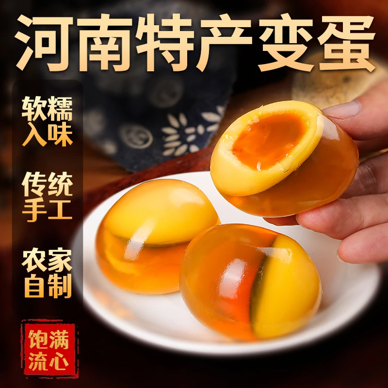河南特产变蛋无铅溏心变蛋松花蛋农家自制手工变皮蛋