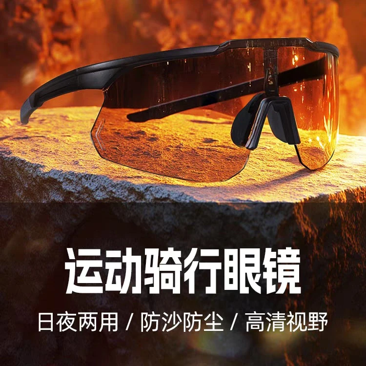 匹克骑行眼镜变色运动跑步登山防风沙护目日夜两用防紫外线太阳镜