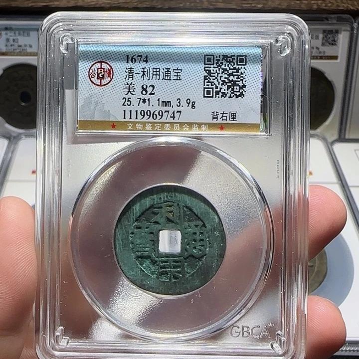 铜铜清代利用通宝福利，维知